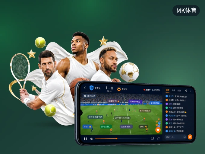 MK体育 APP，热门赛事快速进入