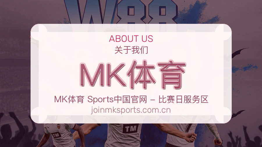 MK体育日常体育服务